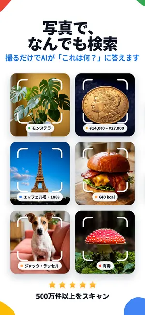 Lens AIアプリの画面:写真で、なんでも検索